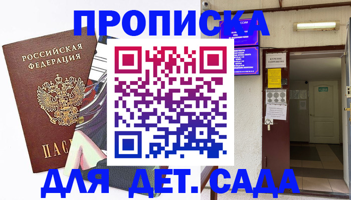 регистрация для дет. сада в Кулебаки